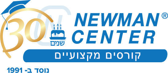 Курсы в Израиле | Newman center | Образование в Израиле | Учеба в Израиле | Обучение в Израиле